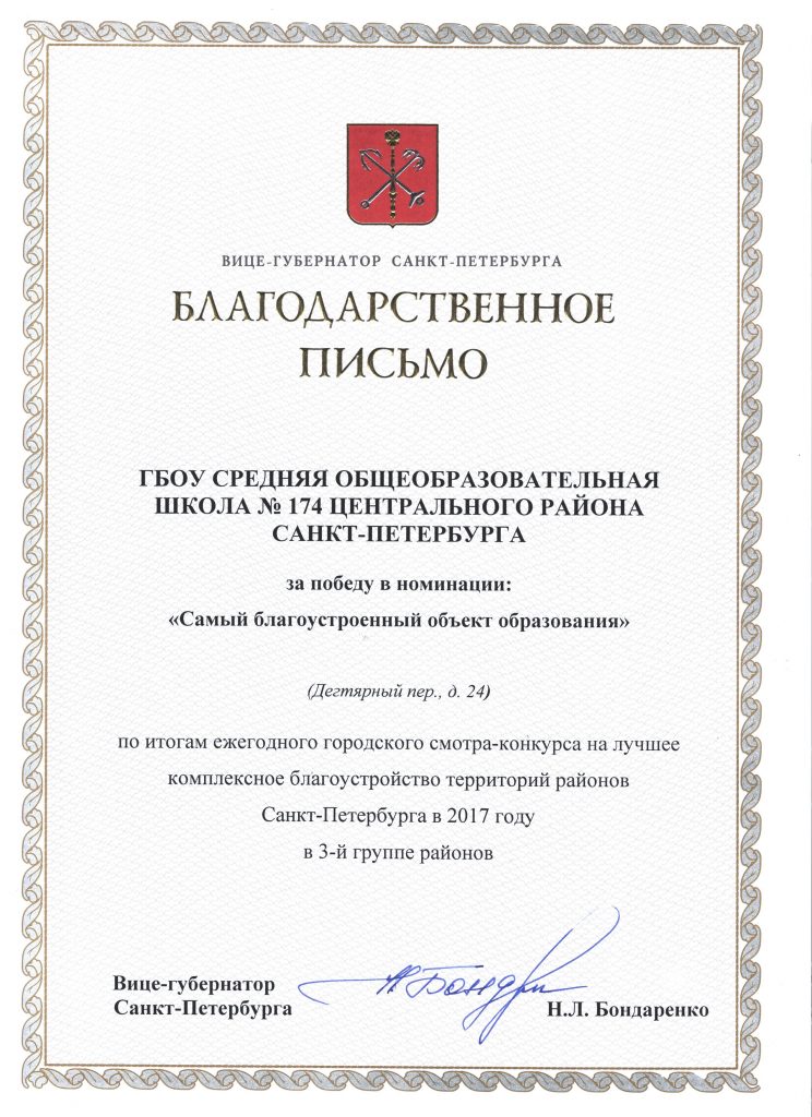 Благодарность за благоустройство